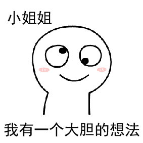 撩妹套路动态图表情包你值得拥有
