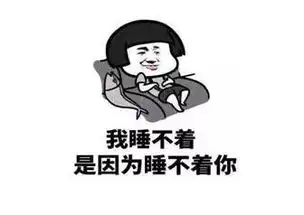 撩妹土味情话表情包图片,想撞先生的胸膛
