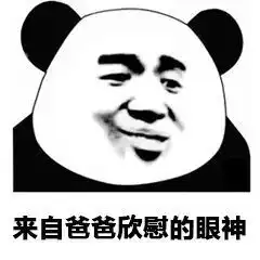 熊猫头表情包i不要这样羞死人了

