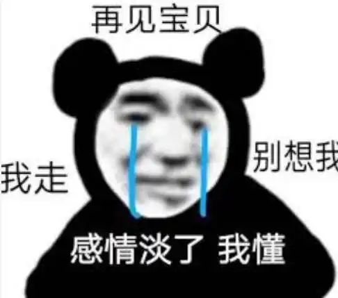 熊猫头表情包沙雕开心笑