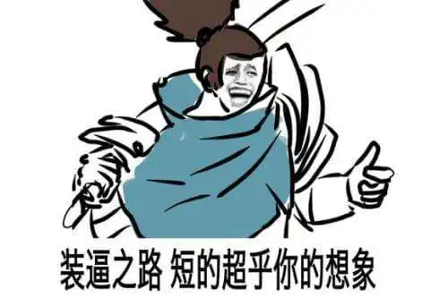 faker最喜欢快乐风男了,管他赢不赢,自己e的开心就好了
