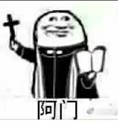 群内大佬的沙雕表情包第十五期
