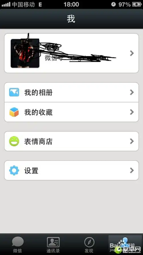 微信5.0免费添加表情教程
