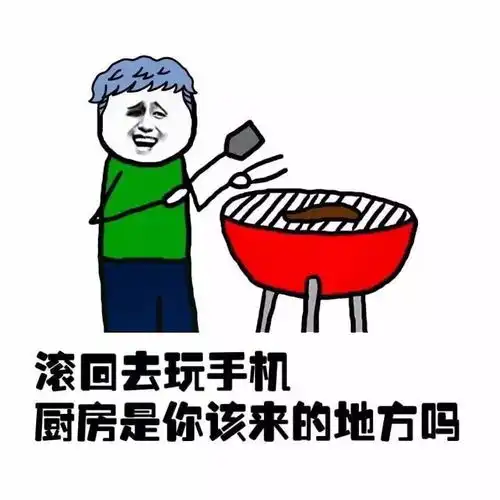 金馆长表情包找男人就该做饭洗衣样样会的
