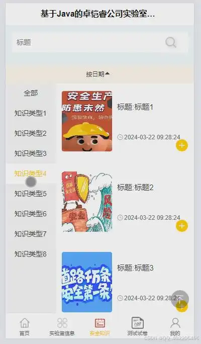 微信小程序uniapphbuilderx公司实验室安全检查巡检系统

