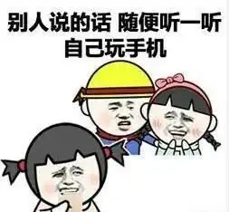 没那么简单歌词改编搞笑表情包玩手机系列
