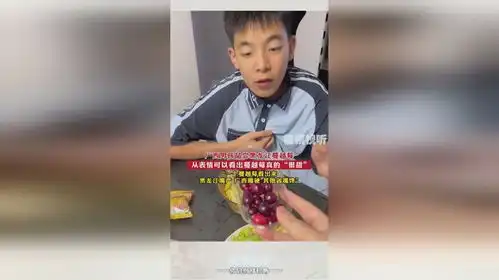 广西男孩品尝黑龙江蔓越莓,从表情可以看出蔓越莓真的很甜

