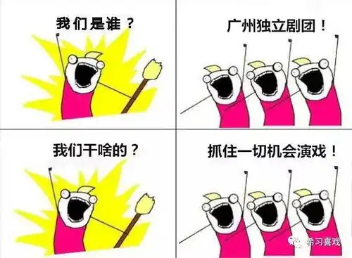 他们是谁广州独立剧团
