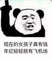 我可以毫不犹豫地说,现在的女孩子是真的有钱
