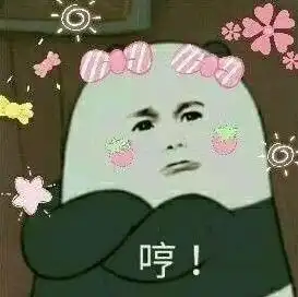 她妈看了她一眼,然后大声喊道滚后面排队去
