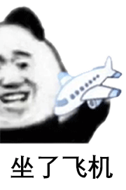 熊猫头表情包遇见你是我倒霉
