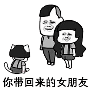 套路表情包下半辈子想做只猫
