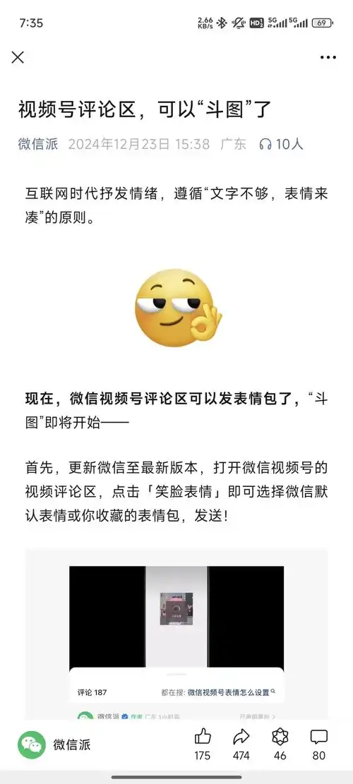 为什么微信朋友圈不支持表情包评论
