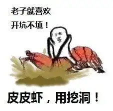 皮皮虾造反了表情包无水印版皮皮虾造反了表情包完整版高清版腾牛下载
