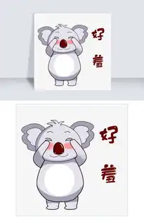 卡通考拉表情好羞图片素材psb格式下载卡通手绘边框大全
