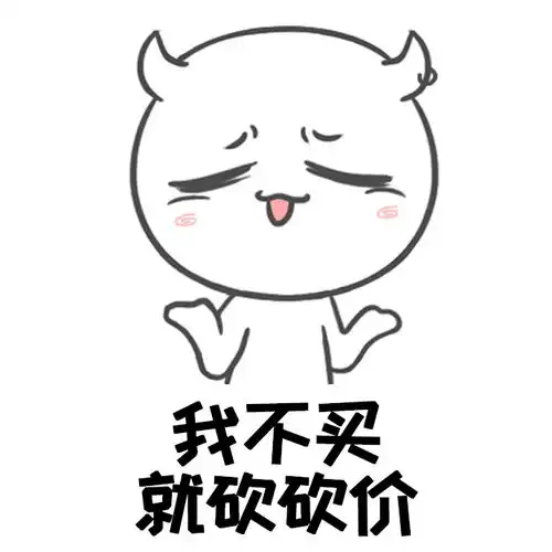 快到双十一了,送大家一套实用的表情包拿走不谢
