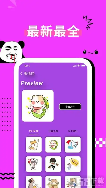 表情包制作器最新版下载表情包制作器手机版下载v1.0it168下载站
