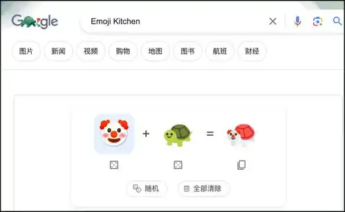 谷歌推出了一款随意组合表情的工具emojikitchen颜文字厨房
