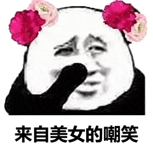 怼人爆笑沙雕表情包就没人理一下我吗,你让我感觉很陌生
