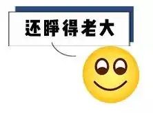 微笑表情如何魔改,才能让它看起来不那么呵呵