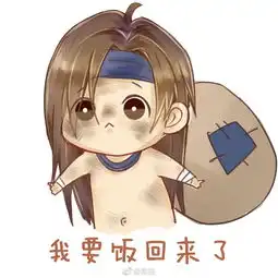 剑网3表情包分享丐丐专门的要饭表情包
