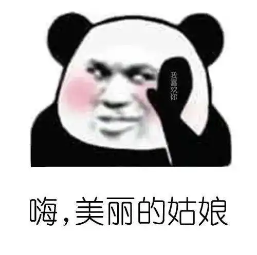 你找了很久的热门表情包
