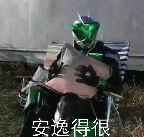 假面骑士表情包第十六期

