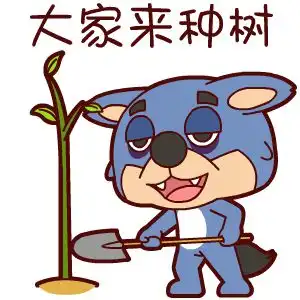 植树节消防安全种心中
