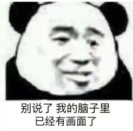 熊猫头表情包i我劝你做个人
