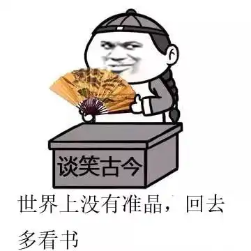 准晶,这个固体界的灰姑娘,是怎么被王子找到的
