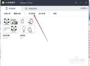 手机qq表情包导入微信qq表情包能导入微信吗苹果qq表情包怎么导入
