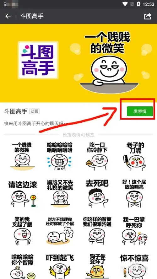 微信怎么下载表情包
