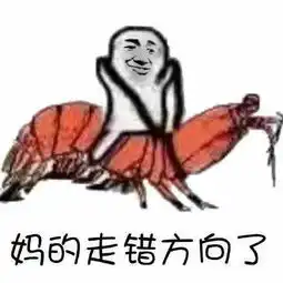 皮皮虾我们走是什么梗皮皮虾我们走表情包系列原图
