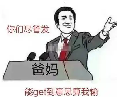 有一种代沟叫爸妈看不懂我的表情包
