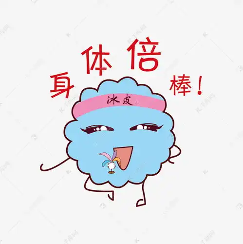 中秋月饼身体倍棒表情素材图片免费下载千库网
