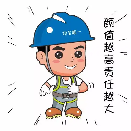 安全生产月,这一份萌萌哒的安全生产表情包送给你
