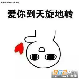 爱你到天旋地转表情包哄女朋友专用表情包下载乐游网游戏下载
