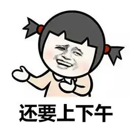锄禾日当午上班好辛苦表情包分享高清无水印版

