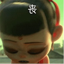 你要的小哪吒表情包,已上线

