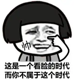 小时代表情包小时代微信表情包小时代qq表情包发表情fabiaoqing.com
