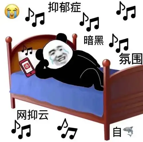表情包网抑云表情包
