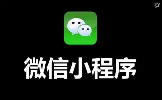 小程序开发要考虑的几个因素