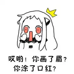 绝不能对女生说的话表情包
