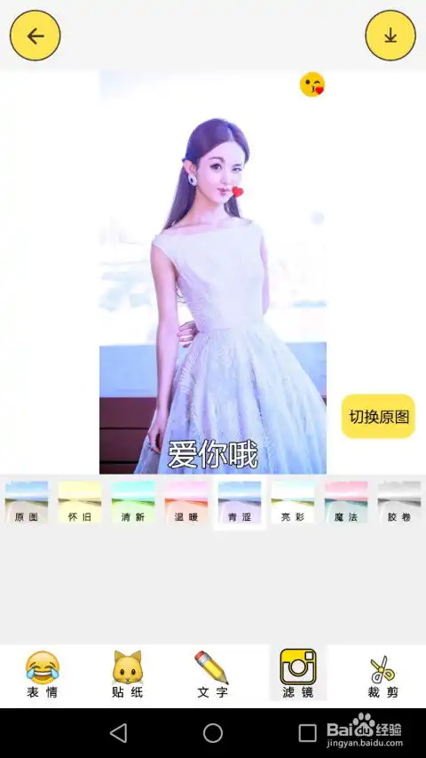 如何利用巧笑app一键生成人脸动态表情包
