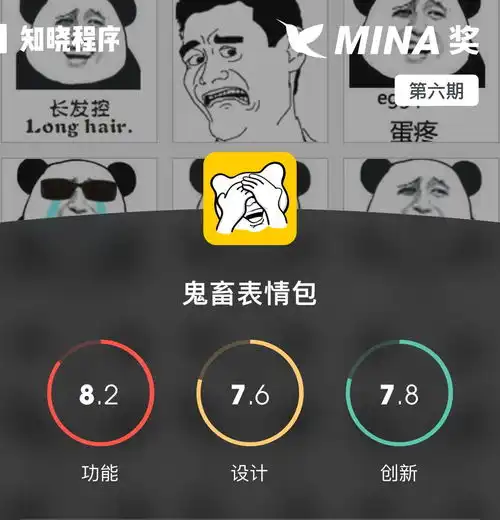 最强微信表情包小程序,让你斗图永不落败知晓程序mina奖
