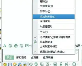 如何在用qq聊天时发送可爱的动画
