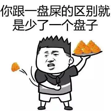 嘲讽怼人表情包
