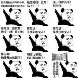 熊猫头指人qq表情包熊猫头指人表情包
