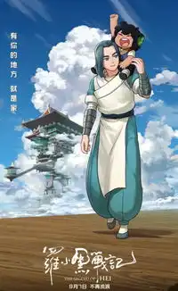 有一种温暖治愈你我罗小黑战记
