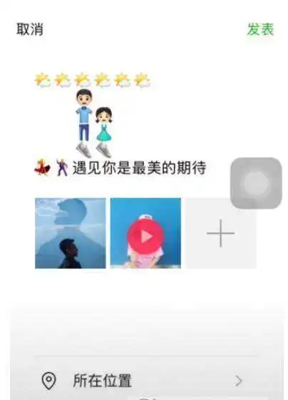 抖音用微信表情讲故事玩法教程
